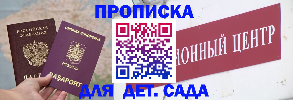 регистрация для дет. сада в Муроме