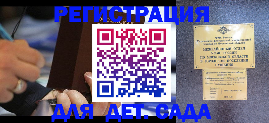 прописка ребенка в Муроме