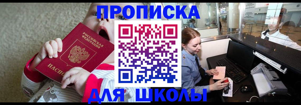регистрация для школы в Муроме